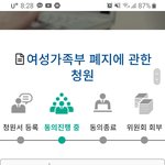 [19] 여성부 폐지 8.9만명 동의 ㅋㄱㄱㅋ