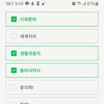 [댓글부탁해] 얘들아 <b>선택과목</b> ㅠㅠ