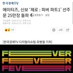 [댓글부탁해] 에이티즈 선주문 25만장 돌파 ㅊㅋ