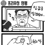 요즘 대한<b>민국</b> 근황 4컷툰
