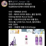 [TXT모아] 애들 <b>향수</b>정보