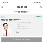 정승제쌤 이거 <b>암거</b>나 들어도 상관없??