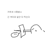 내신 끝난 고삼이 쓰는 고삼