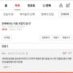 이 답댓 쓴 몬<b>베베</b> 나와바