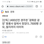 [드루와] <b>신라</b>시대 대규모 유적 나왔어!!!!