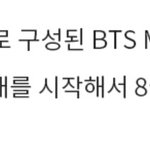 [방탄소년단] 본인들도 <b>역대</b>급