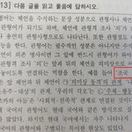 [방탈죄송] 7월 모의<b>고사</b> 봤는데 왜 북한어가 나와요?