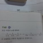 고2 <b>수학</b> 귀납법 <b>문제</b> 쉬운거!!알려줘ㅠㅠ