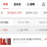 [빅톤] 어제 엔터에 올린 티키타카 <b>글</b> <b>순위</b>