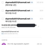 어쩌냐 지금 <b>DSP</b> 메일 다 확인함