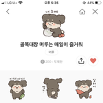 이 <b>임티</b> 너무 태형이랑 탄이 닮움