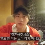 김석진 결혼하자