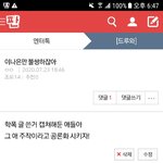 [드루와] 반대 뭐임? 학폭 쓰니 시<b>다임</b>? ㅋㅋㅋ