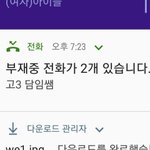 ? 담임쌤한테 <b>전화</b> 2통<b>옴</b>