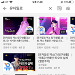 너네 유자일로 <b>채널</b> 아냐