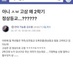 [19] ㅈㅇ)고3들아 우리 2학기도 정등할수도...