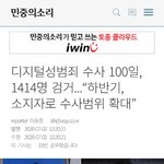 디지털 성범죄자 70프로가 10대 20대...