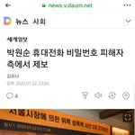 [드루와] 박원순 고소인 조카 띠용이다