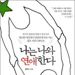 여고 다니면서 연애에 한맺힌 애들있냐