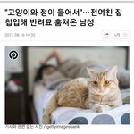헤어진 전 <b>여친</b> <b>집</b>에 무단임칩한 남자