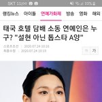 [AOA] 태국 담배bbang 연예인 <b>설현</b> 아니래