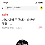 [NCT] <b>라면</b>맛보고있었는데 당황함 ㅋㅋㅋㅋ