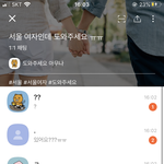 [19] 오픈<b>채팅</b>방 진짜 더럽다..