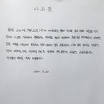 [이것좀봐줘] 이나은 동창 <b>자필</b> 사과문