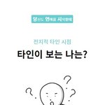 하다하다 이제 <b>타인</b> 시점 테스트까지 나오네요..ㅎㄷㄷ