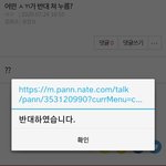 <b>반대</b> 당하는애들은 특징 있음