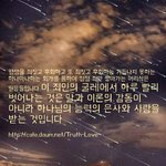 <b>진리</b>의 말씀 카드