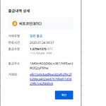 업비트에서 빗썸으로 비트코인 송금하다 입금주소 피싱당했어요