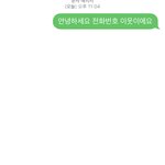 [댓글부탁해] 전화번호 <b>이웃</b> 도전해봄