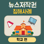 [이것좀봐줘] 쓰니들 과제할때 <b>링크</b> 표시해도 저작권 위반이래
