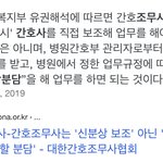 간호사는 의사의 보조이고 조무사는 간호사와 업무<b>분담</b>하는 관계임