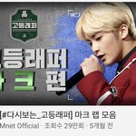 [NCT] <b>마크</b> 고등래퍼