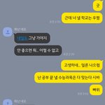 같은 반 남자애랑 카톡하는데