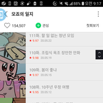 웹툰 볼 때 나같은 사람 있냐?
