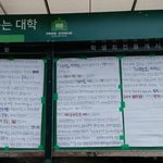 [댓글부탁해] 건대에 <b>대자보</b>가?