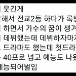 [모두드루와] 인생에 <b>실패</b>가 없는 연예인ㄷㄷ