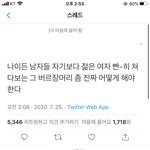 [19] 이거 트위터 <b>주작</b> 같지 않냐??