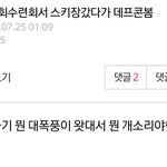 아 판녀들 여튼 조카 웃<b>김</b>