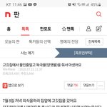 [드루와] 너네도 이거 봤음? 고깃집 독극물 글