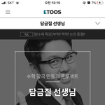 [이것좀봐줘] 정승제쌤 이름 왜이런거야..?ㅋㅋㅋㅋㅋ