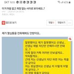 (<b>원</b><b>글</b>지킴이) 왜 <b>글</b> 지우나요? 집착녀님?