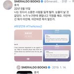 [방탄소년단] 호덕이 스메랄도