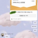 [댓글과조언] 기프티콘 보냈더니 돈으로 달라는 남자친구