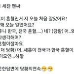 나 그래서 <b>늦덕</b>이 세훈 팬싸서