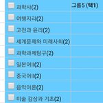나 <b>선택과목</b> ㅊㅊ좀