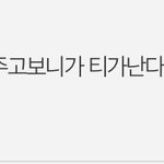 [댓글부탁해] 나댓글쓴거 <b>개병신</b>같은
